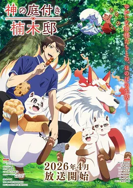 小镇奇谭 奇幻动漫在线观看